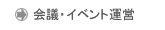 ��c�E�C�x���g�^�c