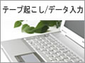 �e�[�v�N����/�f�[�^����